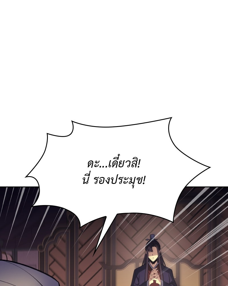 เกิดอีกทีเป็นว่าที่ประมุขลัทธิมาร - หน้า 27