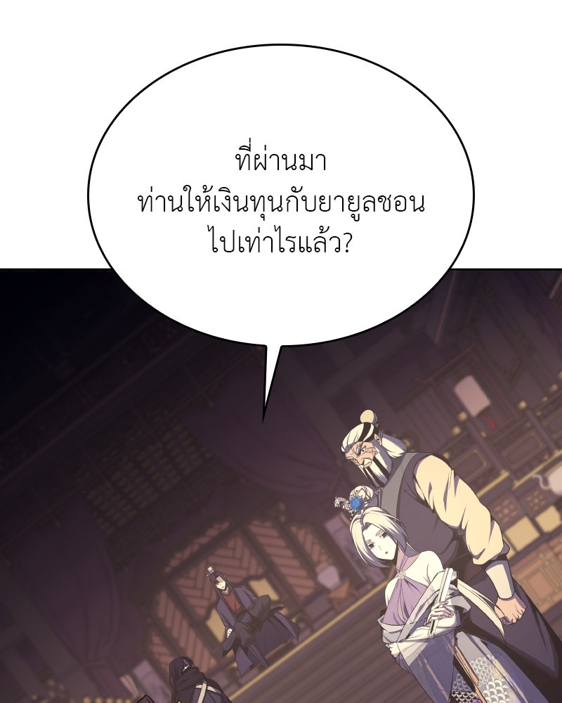 เกิดอีกทีเป็นว่าที่ประมุขลัทธิมาร - หน้า 42