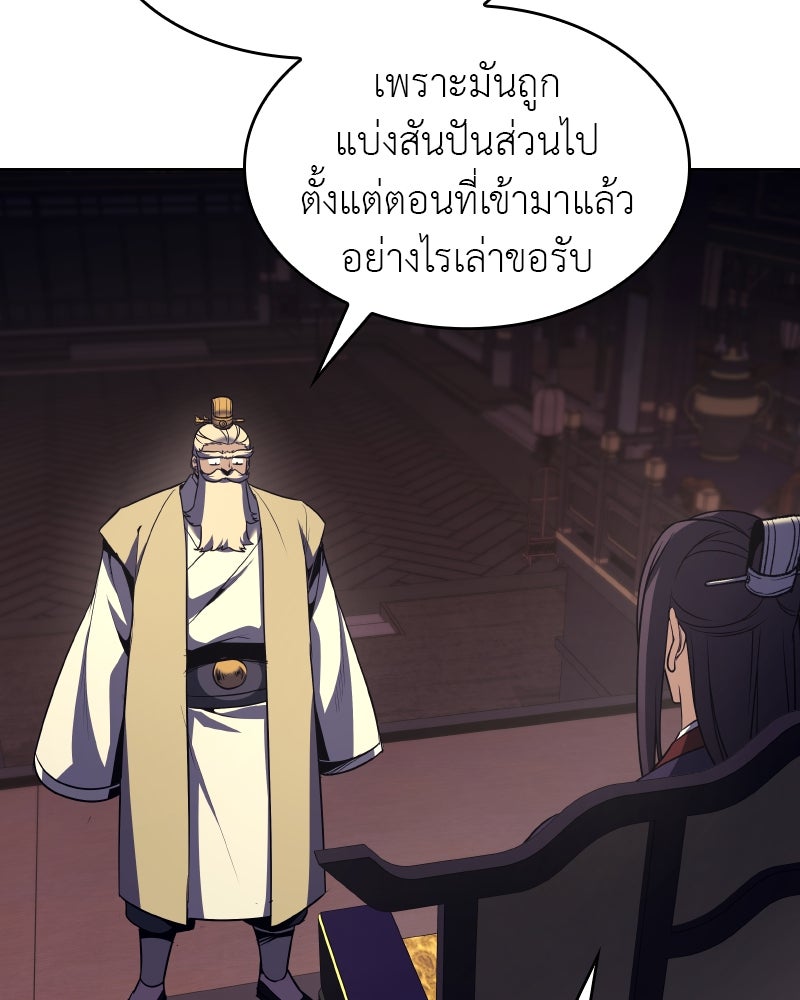 เกิดอีกทีเป็นว่าที่ประมุขลัทธิมาร - หน้า 49