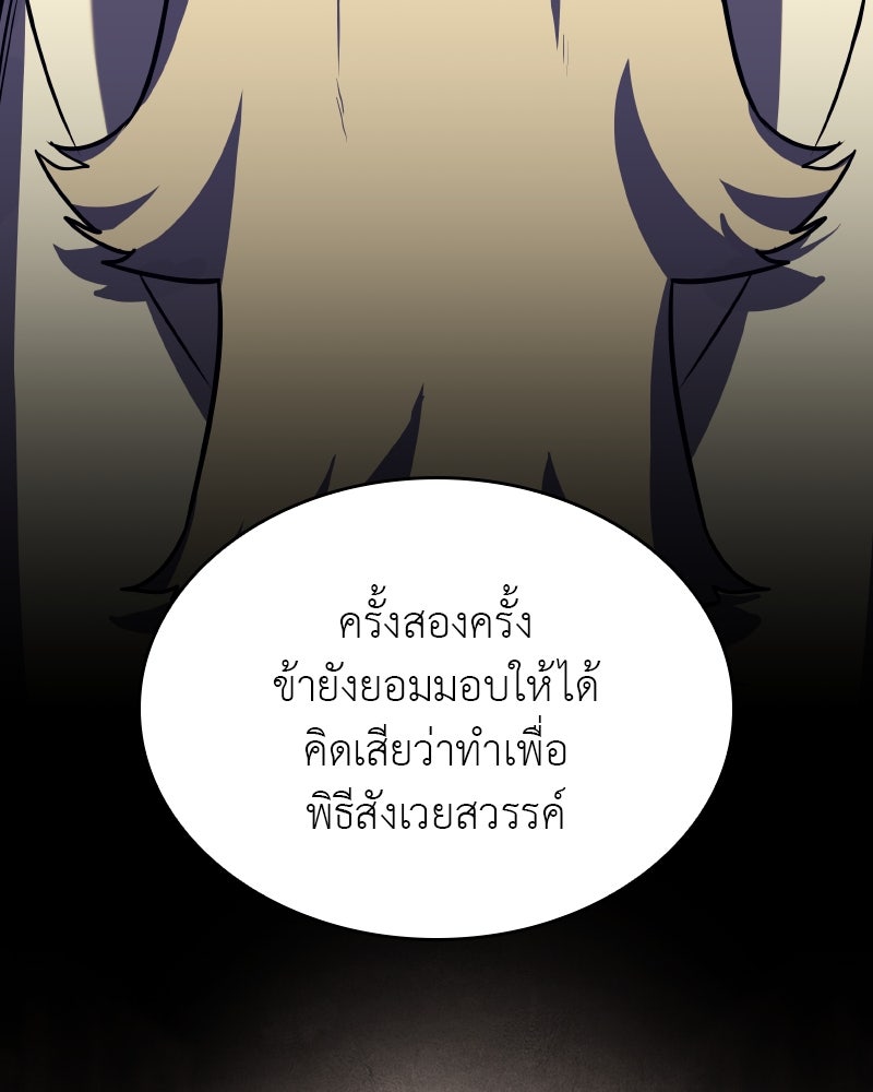 เกิดอีกทีเป็นว่าที่ประมุขลัทธิมาร - หน้า 52