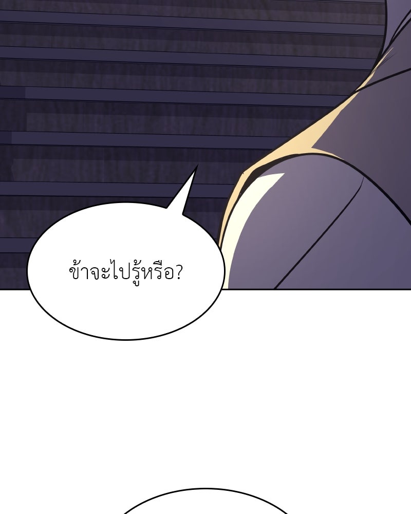 เกิดอีกทีเป็นว่าที่ประมุขลัทธิมาร - หน้า 57