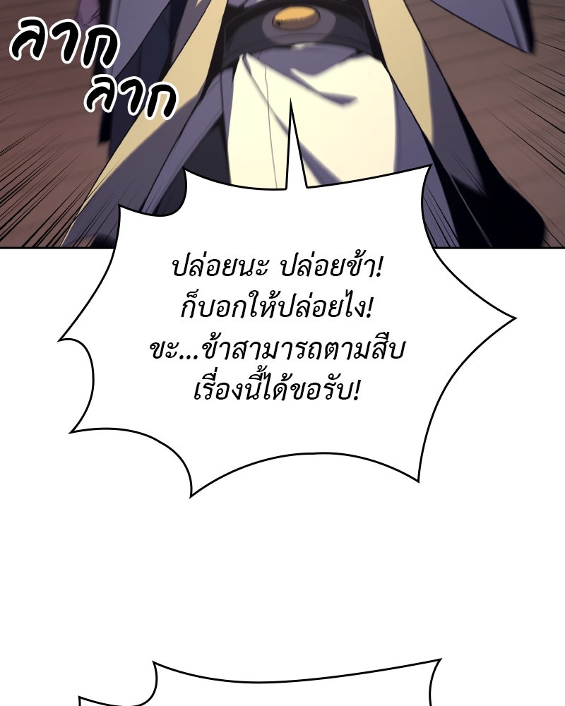 เกิดอีกทีเป็นว่าที่ประมุขลัทธิมาร - หน้า 59