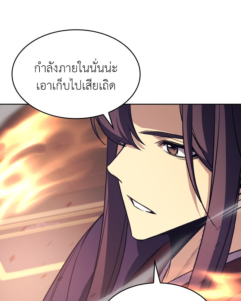 เกิดอีกทีเป็นว่าที่ประมุขลัทธิมาร - หน้า 6