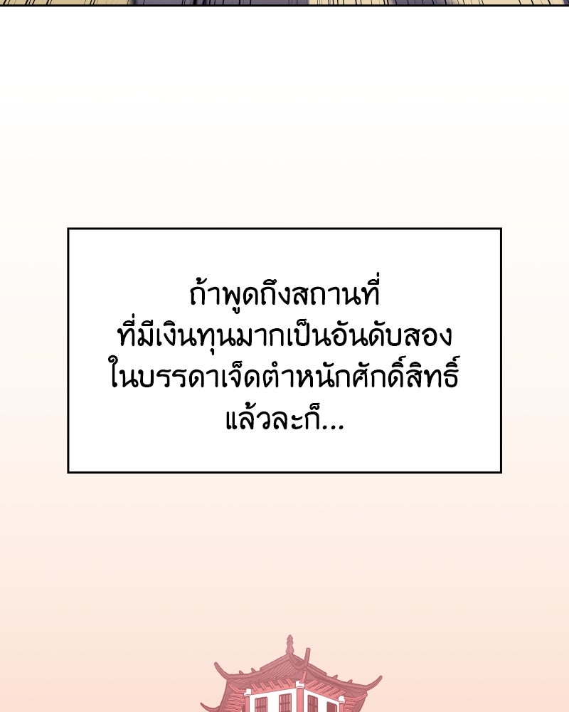 เกิดอีกทีเป็นว่าที่ประมุขลัทธิมาร - หน้า 62