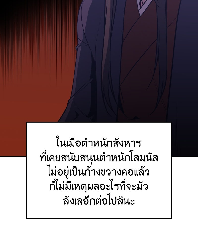 เกิดอีกทีเป็นว่าที่ประมุขลัทธิมาร - หน้า 65