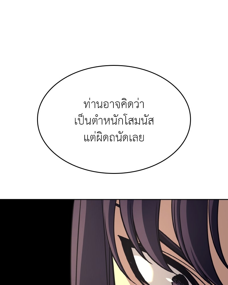 เกิดอีกทีเป็นว่าที่ประมุขลัทธิมาร - หน้า 66