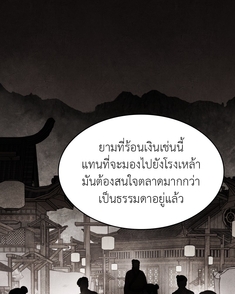 เกิดอีกทีเป็นว่าที่ประมุขลัทธิมาร - หน้า 68