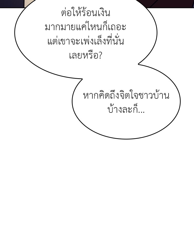 เกิดอีกทีเป็นว่าที่ประมุขลัทธิมาร - หน้า 72