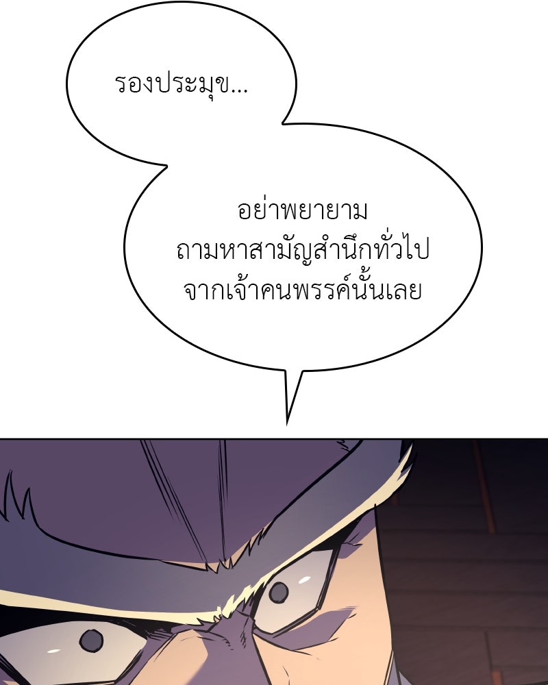 เกิดอีกทีเป็นว่าที่ประมุขลัทธิมาร - หน้า 73