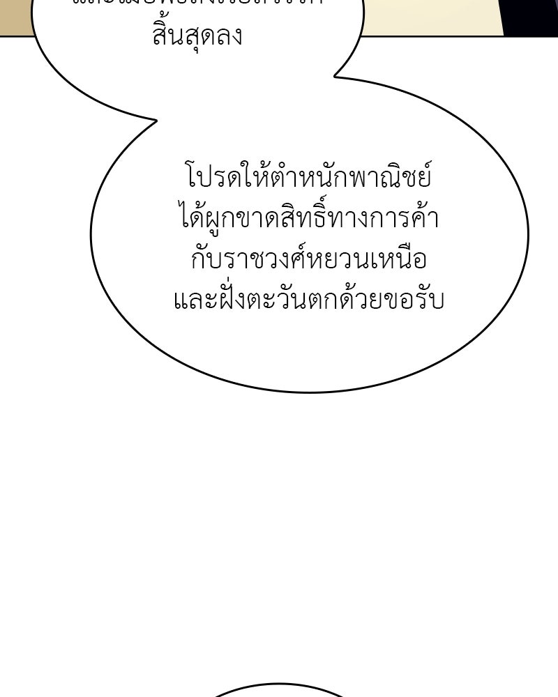 เกิดอีกทีเป็นว่าที่ประมุขลัทธิมาร - หน้า 81