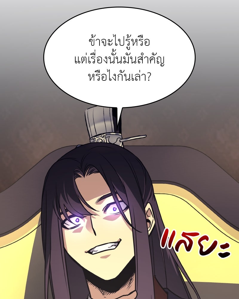 เกิดอีกทีเป็นว่าที่ประมุขลัทธิมาร - หน้า 85