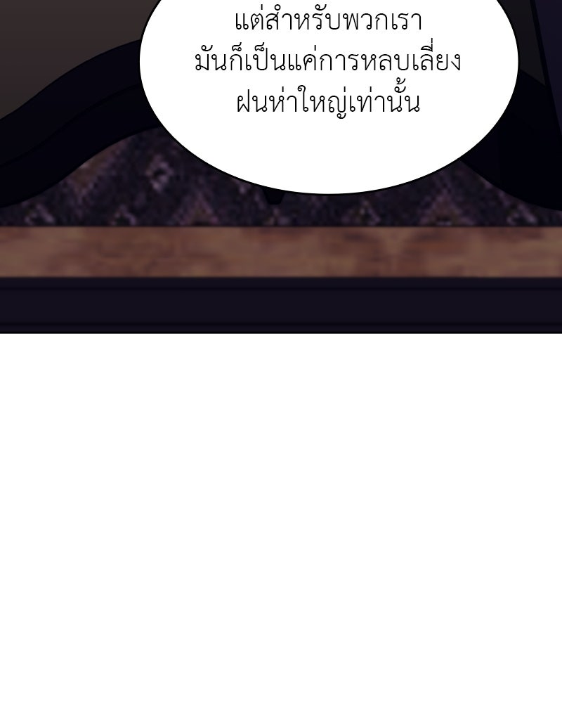 เกิดอีกทีเป็นว่าที่ประมุขลัทธิมาร - หน้า 88