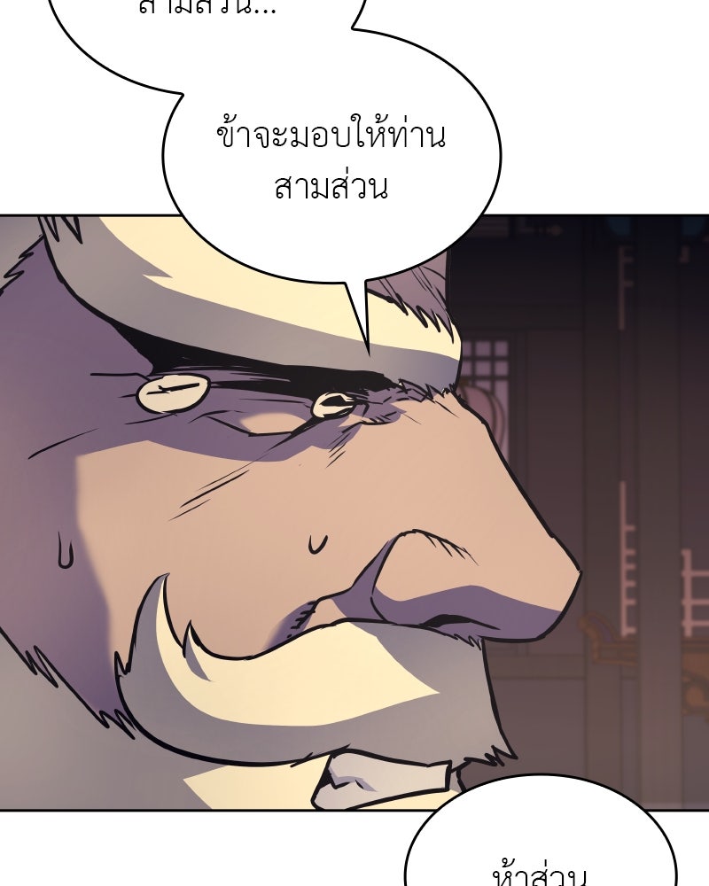 เกิดอีกทีเป็นว่าที่ประมุขลัทธิมาร - หน้า 90