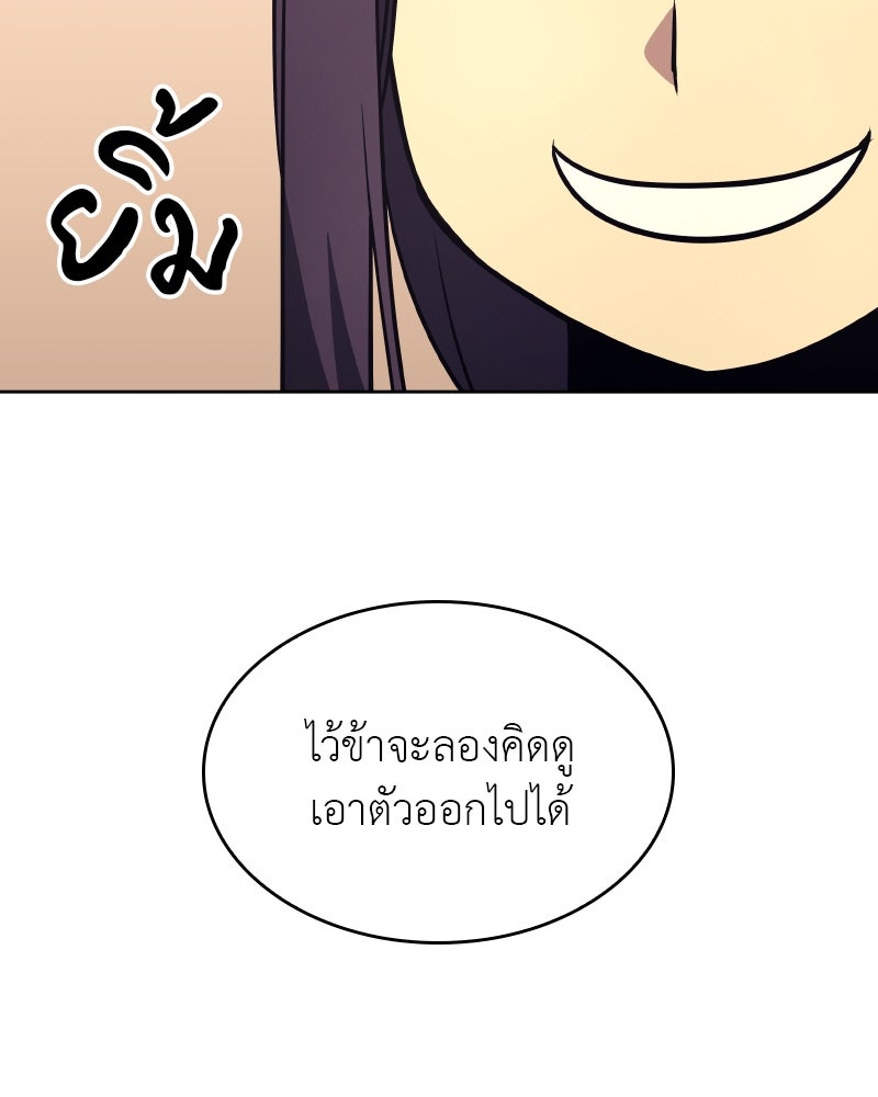 เกิดอีกทีเป็นว่าที่ประมุขลัทธิมาร - หน้า 99