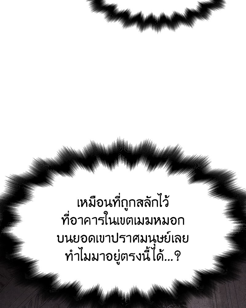 เกิดอีกทีเป็นว่าที่ประมุขลัทธิมาร - หน้า 136