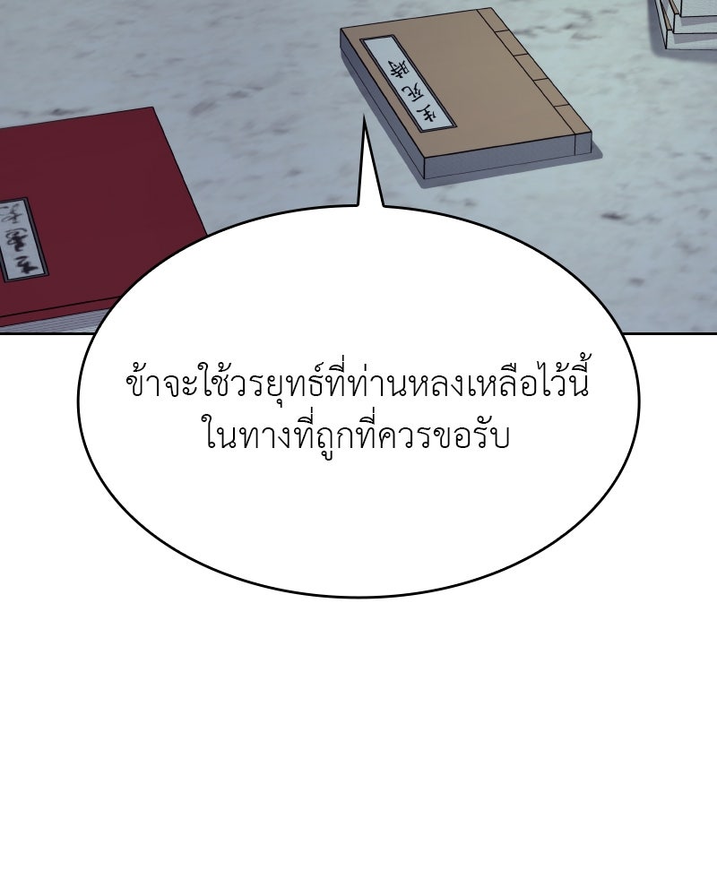 เกิดอีกทีเป็นว่าที่ประมุขลัทธิมาร - หน้า 166