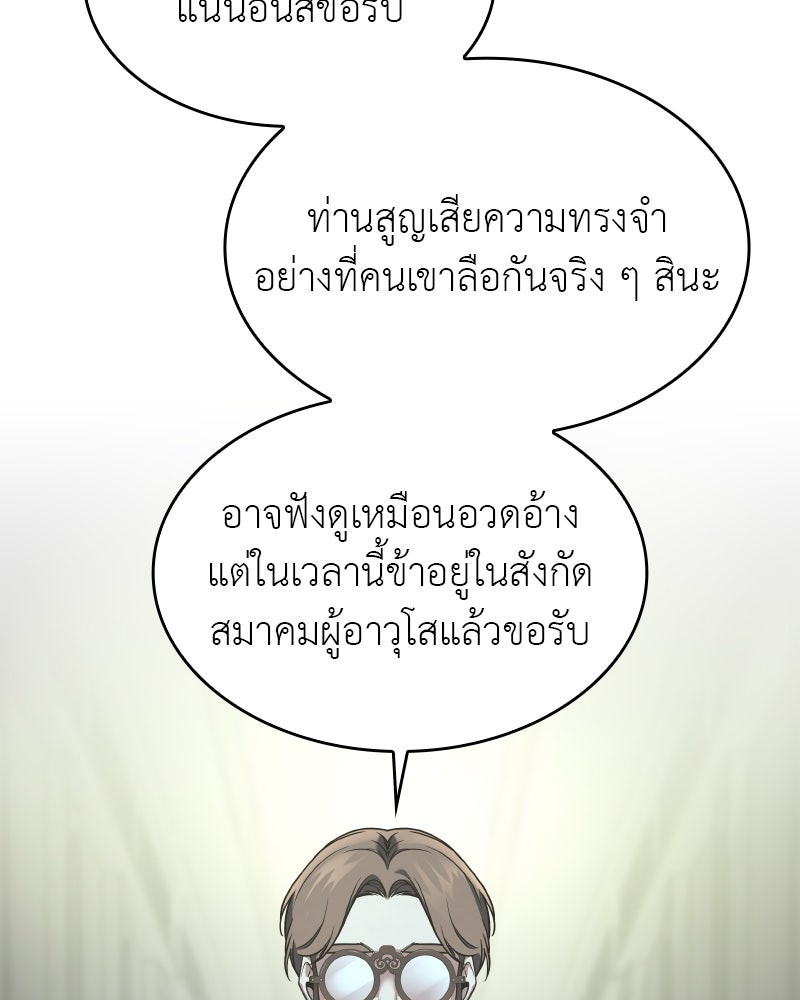 เกิดอีกทีเป็นว่าที่ประมุขลัทธิมาร - หน้า 4