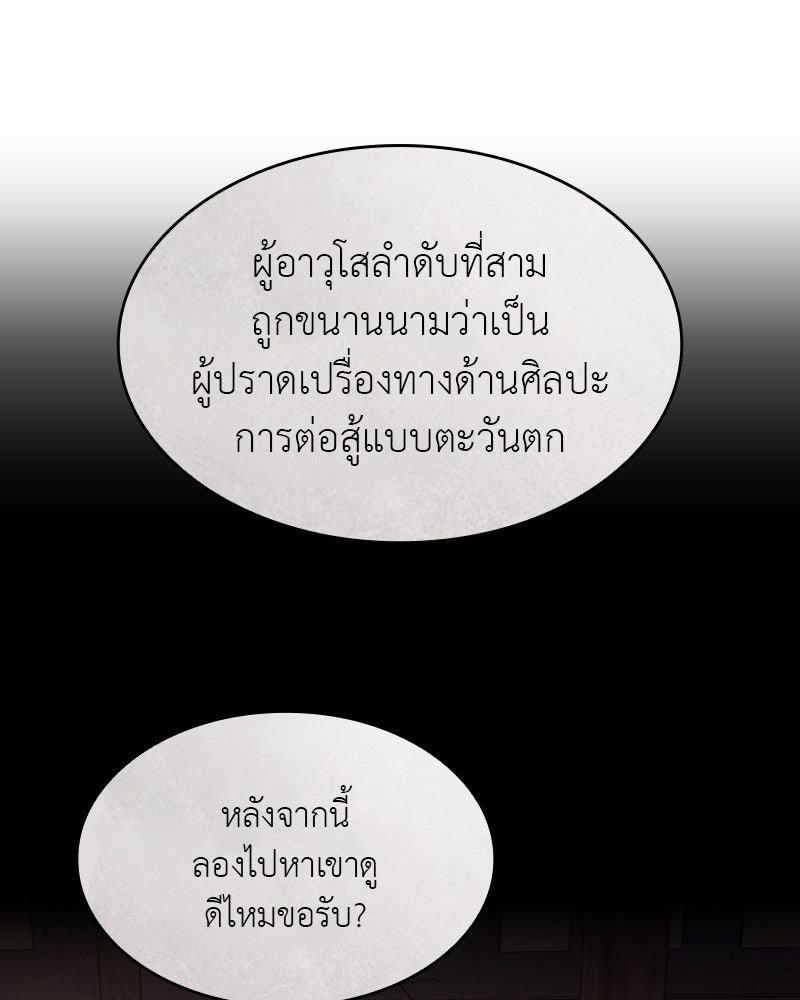 เกิดอีกทีเป็นว่าที่ประมุขลัทธิมาร - หน้า 7