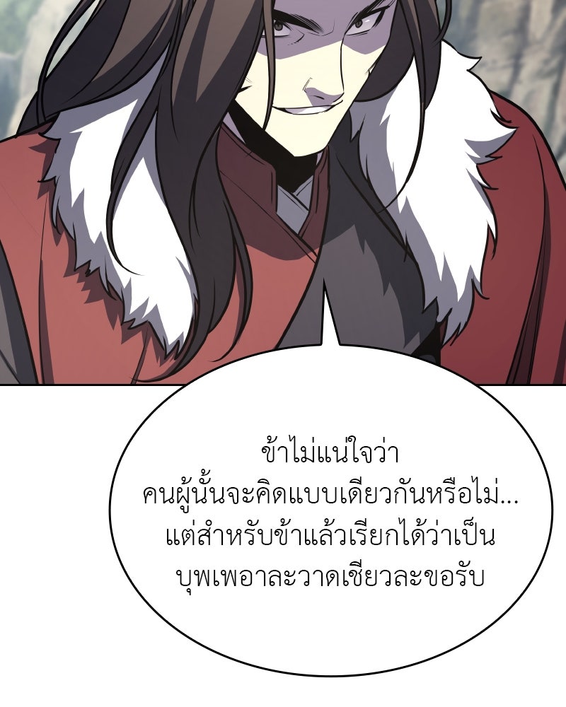 เกิดอีกทีเป็นว่าที่ประมุขลัทธิมาร - หน้า 71