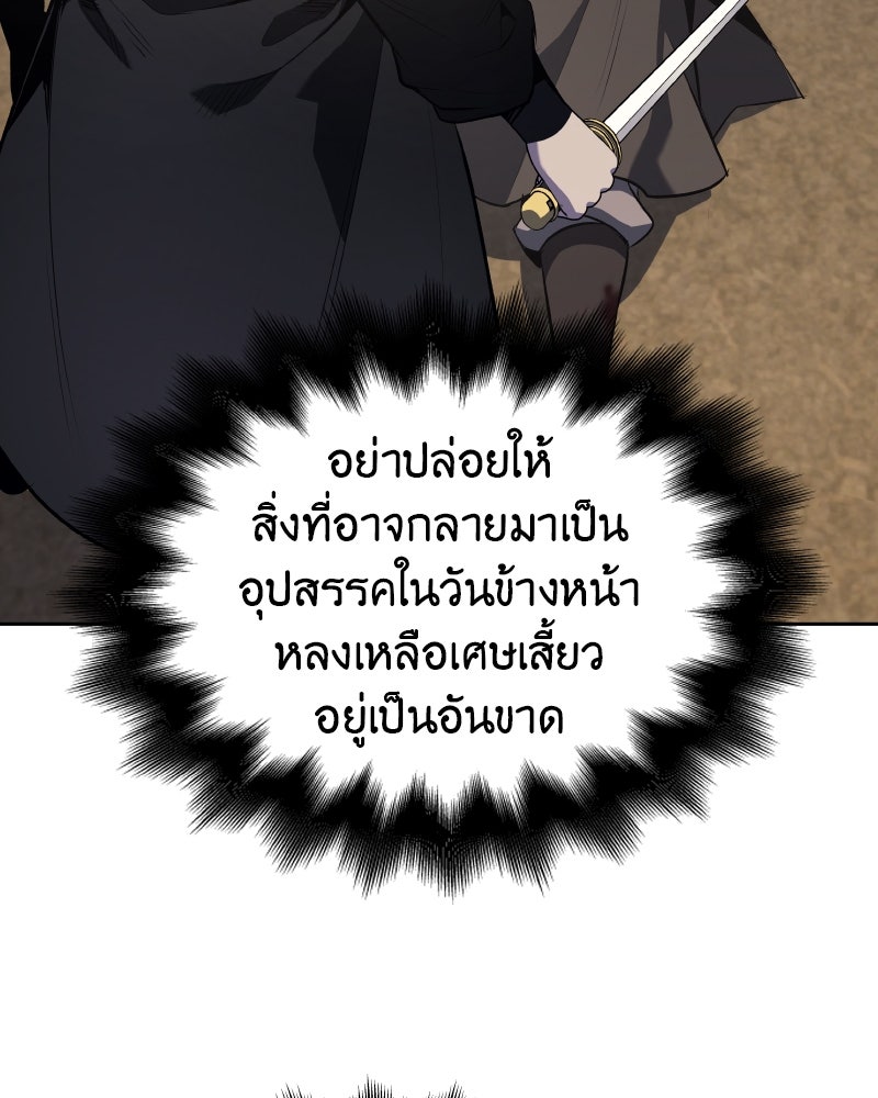 เกิดอีกทีเป็นว่าที่ประมุขลัทธิมาร - หน้า 136