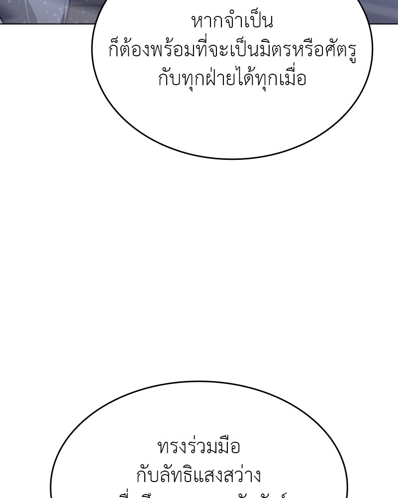 เกิดอีกทีเป็นว่าที่ประมุขลัทธิมาร - หน้า 149