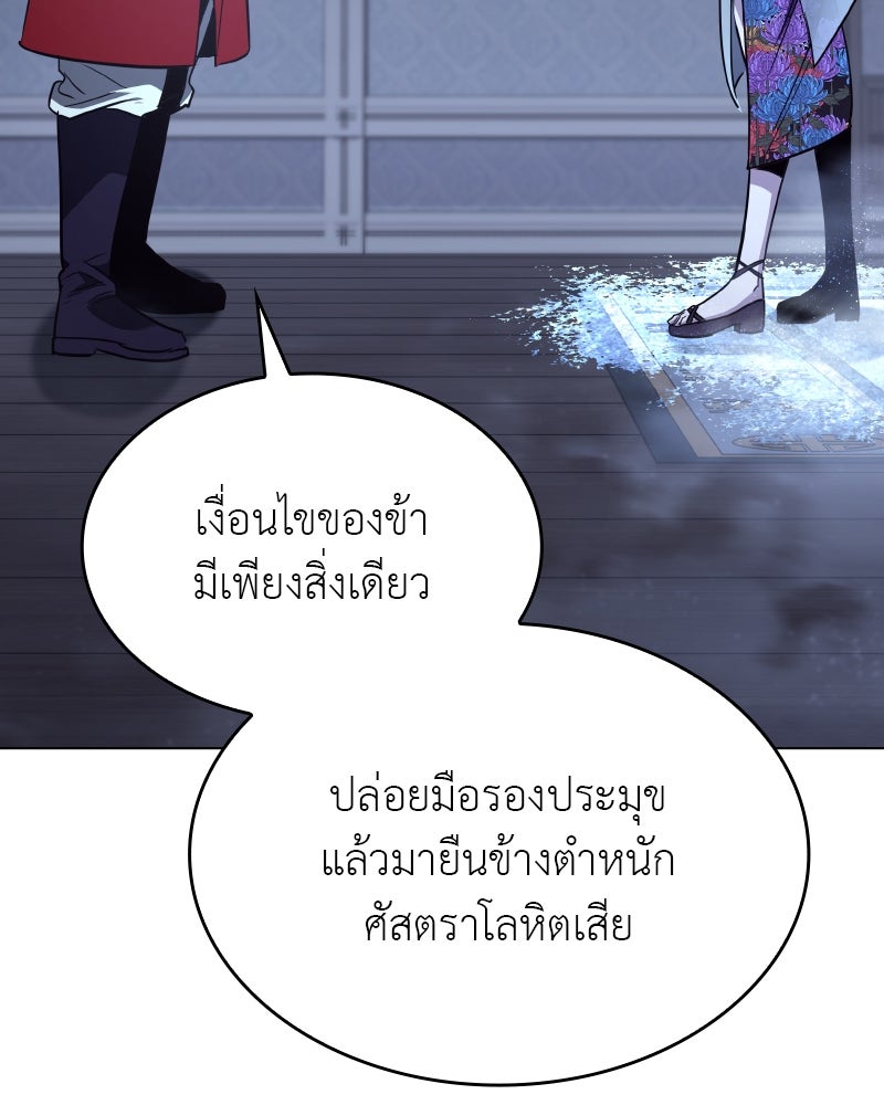 เกิดอีกทีเป็นว่าที่ประมุขลัทธิมาร - หน้า 152