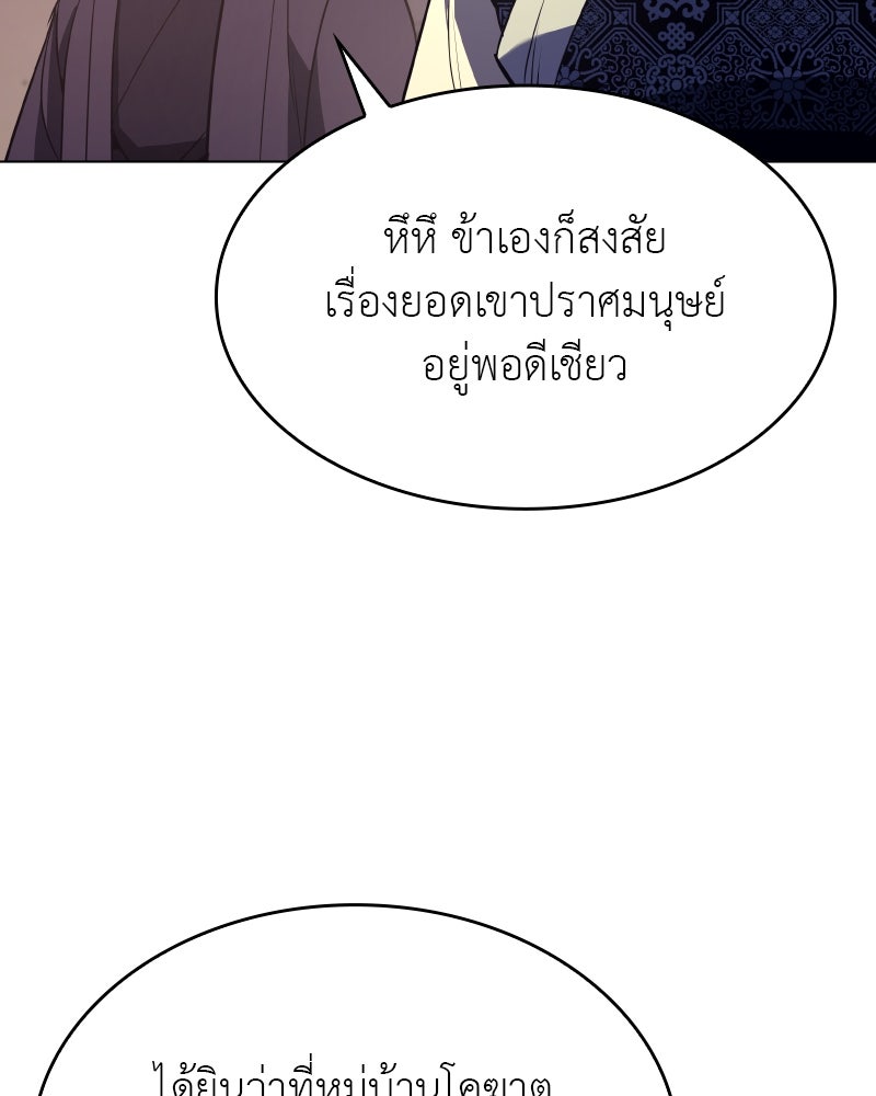 เกิดอีกทีเป็นว่าที่ประมุขลัทธิมาร - หน้า 16