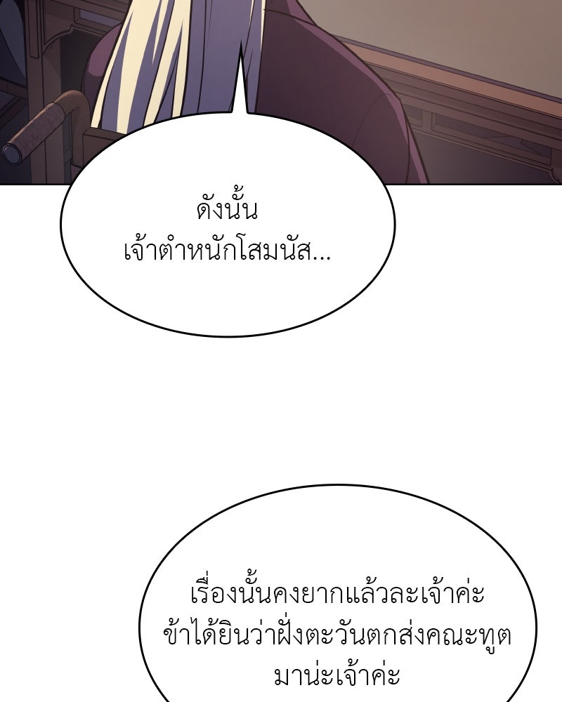 เกิดอีกทีเป็นว่าที่ประมุขลัทธิมาร - หน้า 19