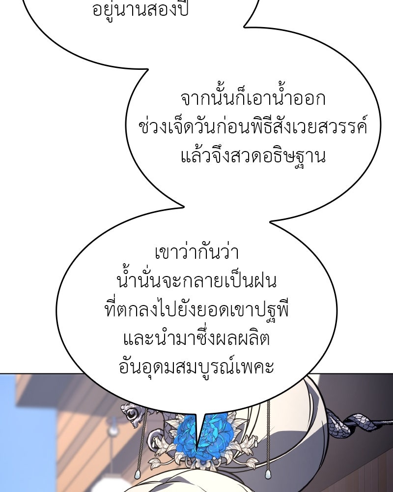 เกิดอีกทีเป็นว่าที่ประมุขลัทธิมาร - หน้า 43