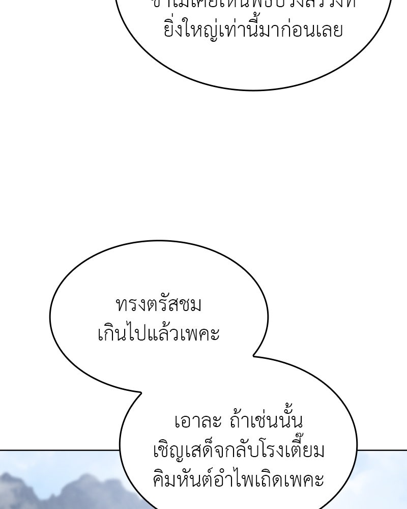 เกิดอีกทีเป็นว่าที่ประมุขลัทธิมาร - หน้า 45