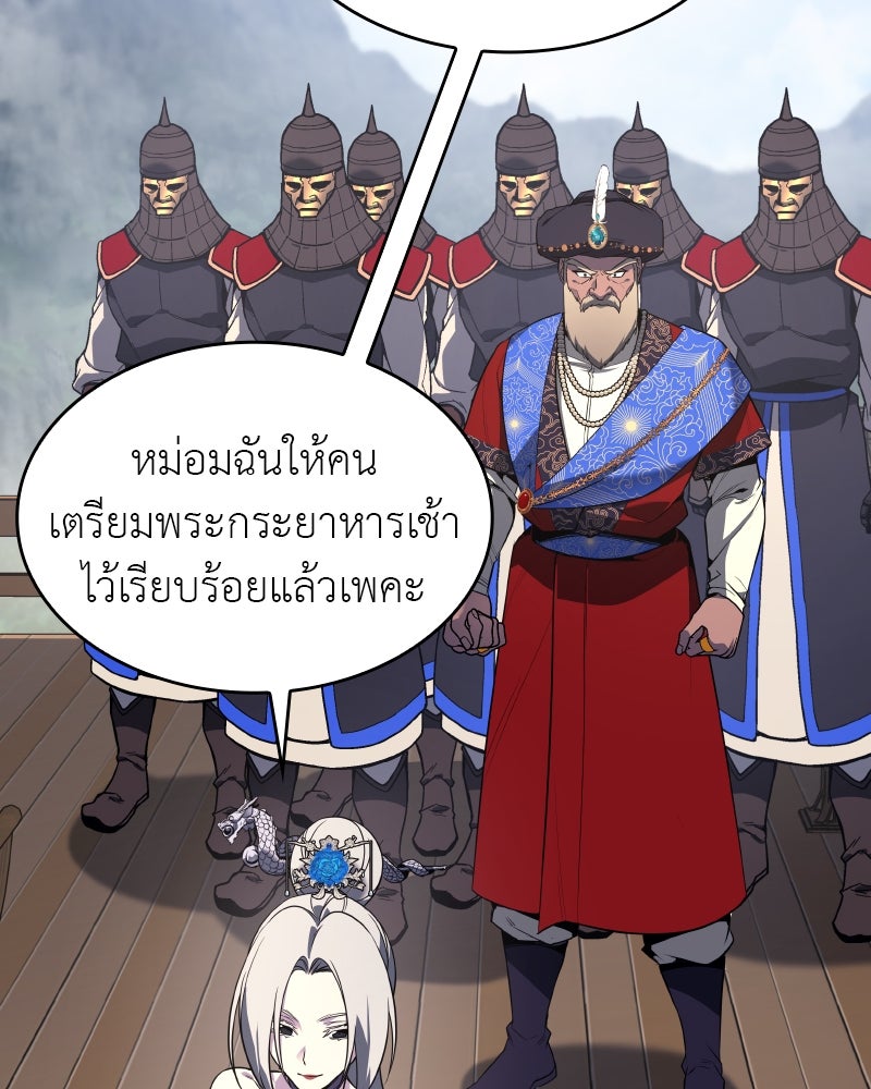 เกิดอีกทีเป็นว่าที่ประมุขลัทธิมาร - หน้า 46