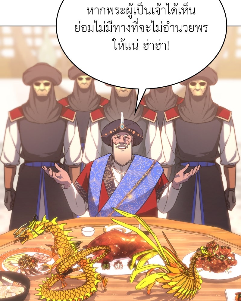 เกิดอีกทีเป็นว่าที่ประมุขลัทธิมาร - หน้า 52