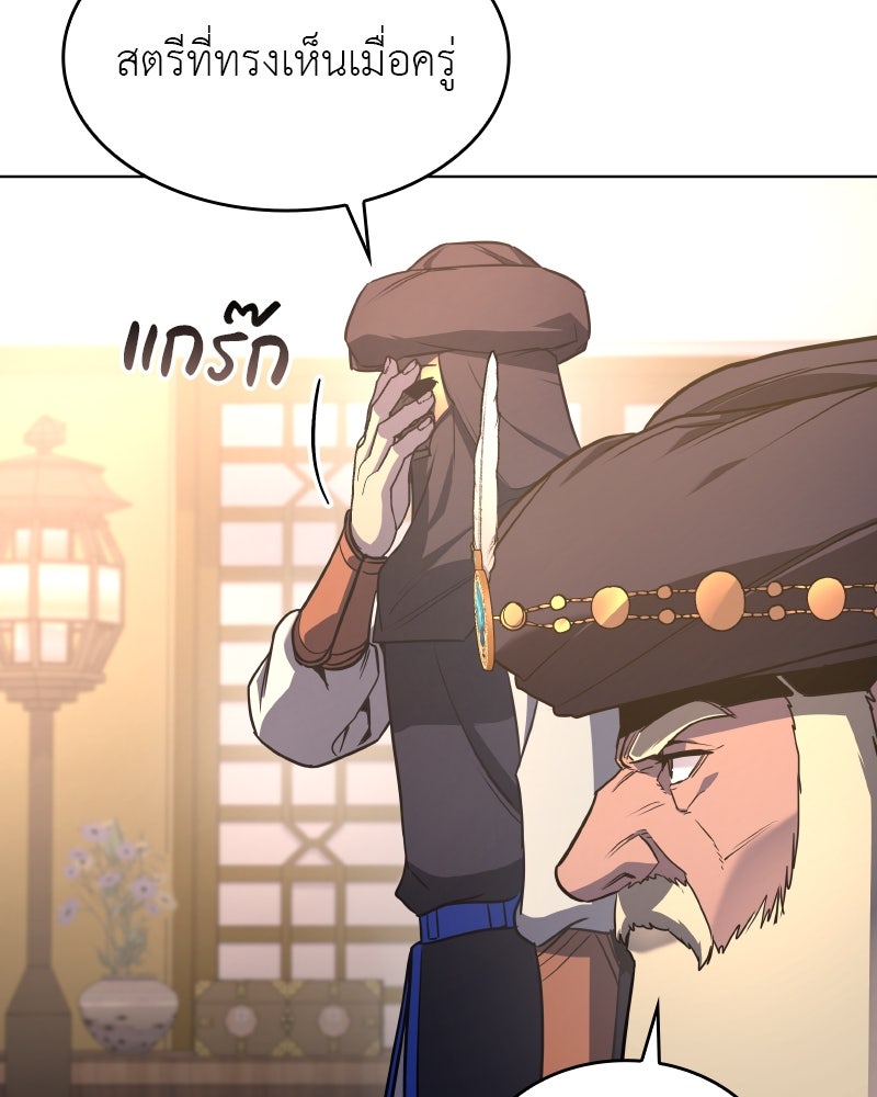 เกิดอีกทีเป็นว่าที่ประมุขลัทธิมาร - หน้า 69