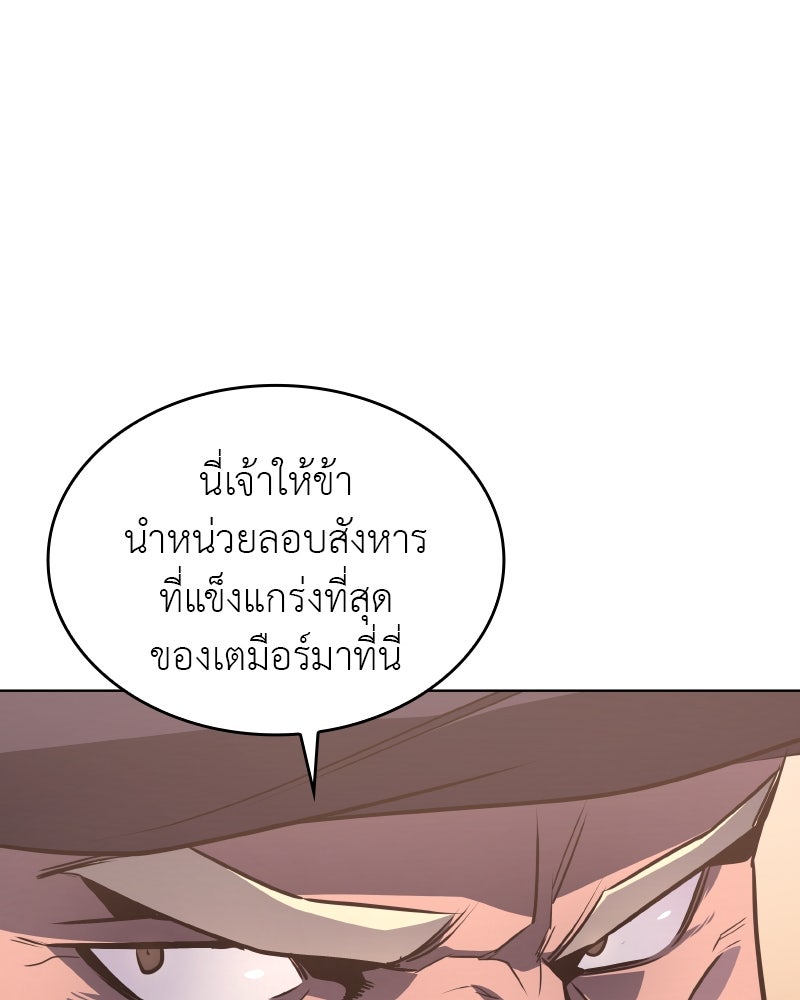 เกิดอีกทีเป็นว่าที่ประมุขลัทธิมาร - หน้า 73
