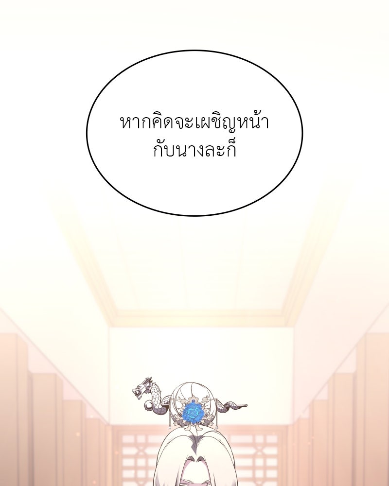เกิดอีกทีเป็นว่าที่ประมุขลัทธิมาร - หน้า 75