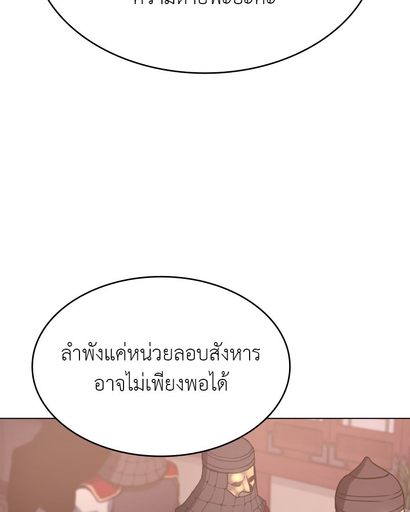 เกิดอีกทีเป็นว่าที่ประมุขลัทธิมาร - หน้า 78