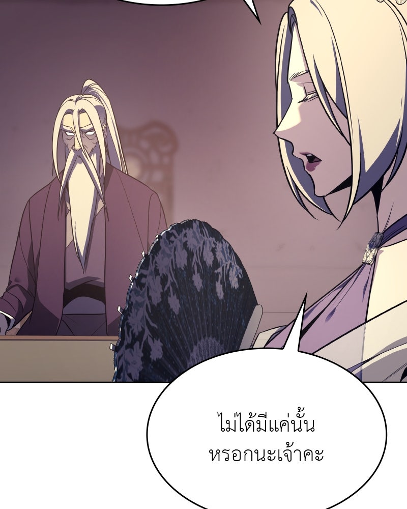 เกิดอีกทีเป็นว่าที่ประมุขลัทธิมาร - หน้า 8