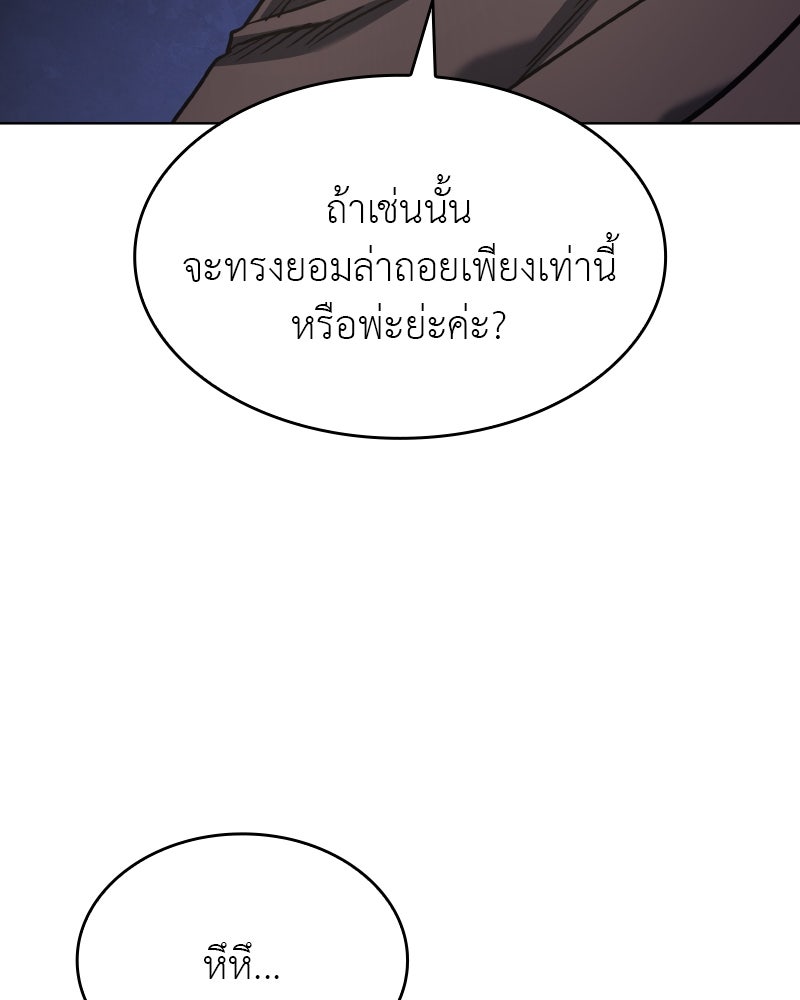 เกิดอีกทีเป็นว่าที่ประมุขลัทธิมาร - หน้า 86