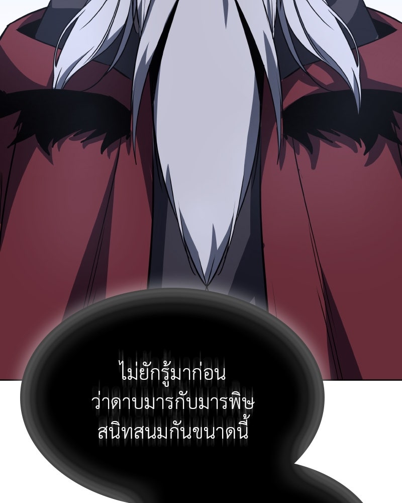 เกิดอีกทีเป็นว่าที่ประมุขลัทธิมาร - หน้า 104