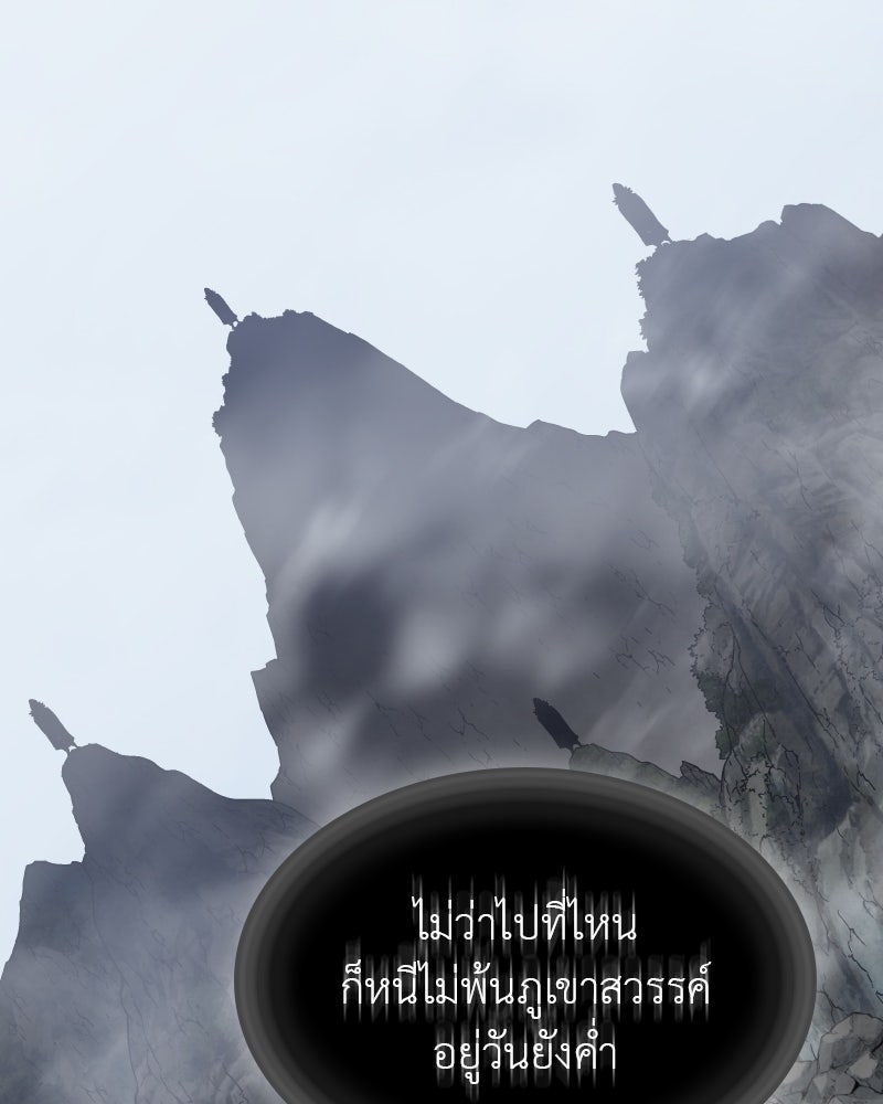 เกิดอีกทีเป็นว่าที่ประมุขลัทธิมาร - หน้า 111
