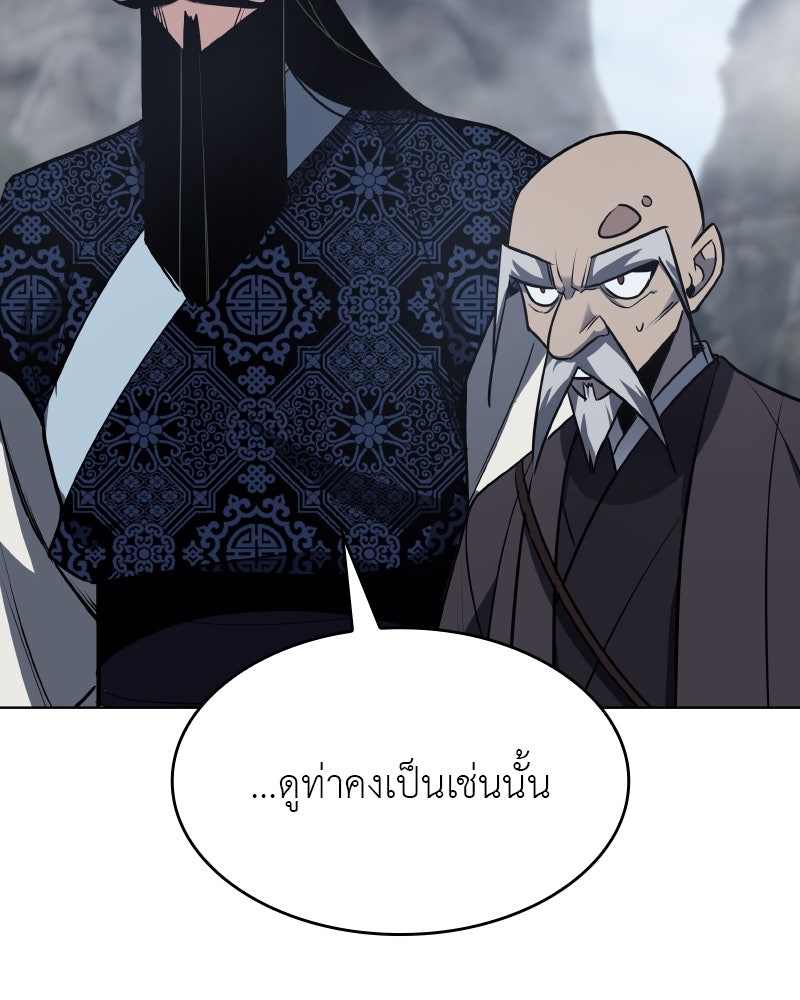 เกิดอีกทีเป็นว่าที่ประมุขลัทธิมาร - หน้า 115