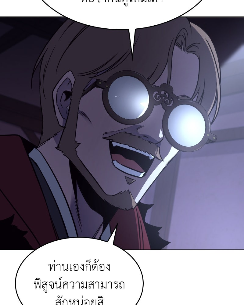 เกิดอีกทีเป็นว่าที่ประมุขลัทธิมาร - หน้า 12