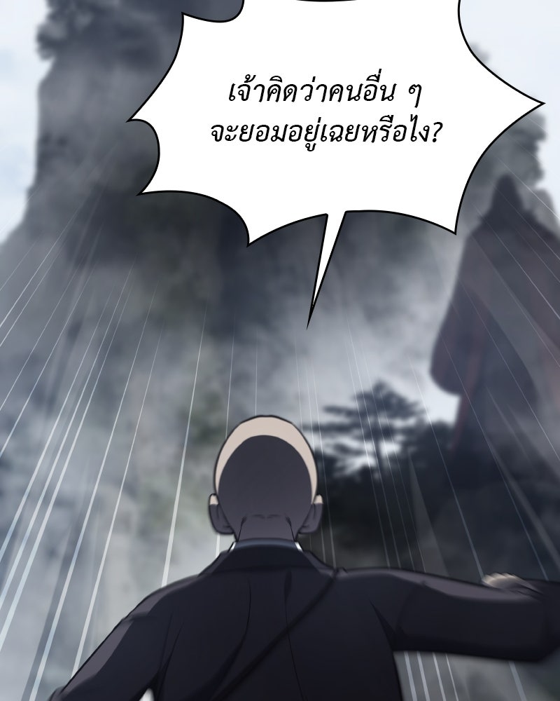 เกิดอีกทีเป็นว่าที่ประมุขลัทธิมาร - หน้า 129