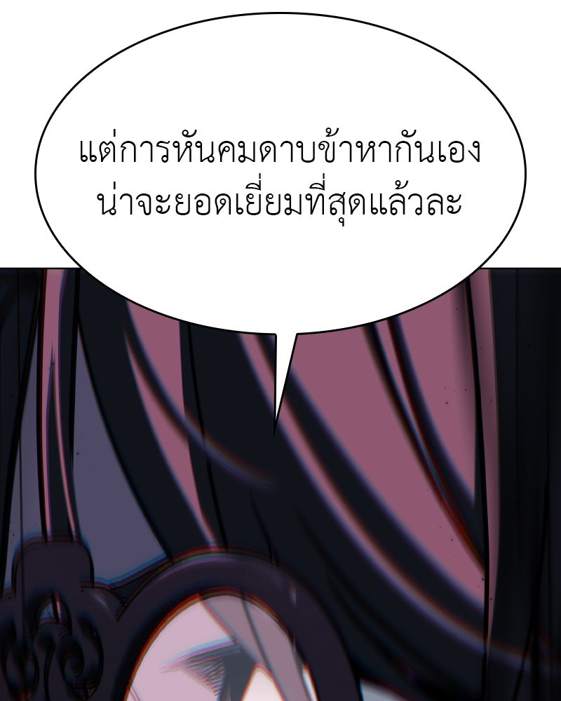 เกิดอีกทีเป็นว่าที่ประมุขลัทธิมาร - หน้า 16