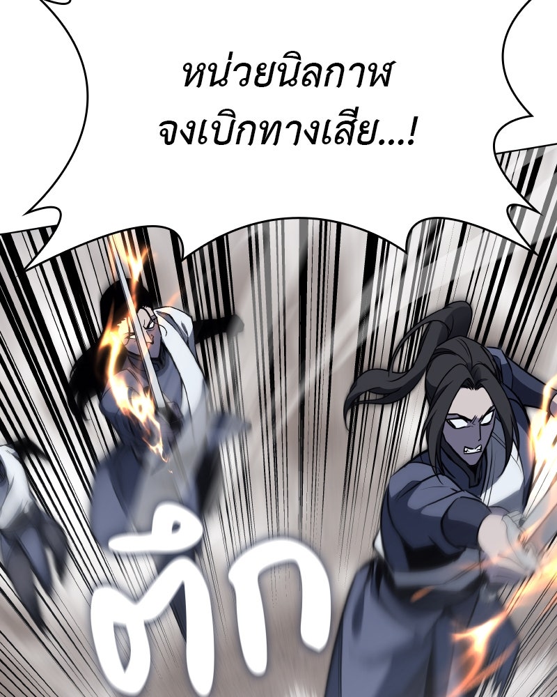 เกิดอีกทีเป็นว่าที่ประมุขลัทธิมาร - หน้า 167