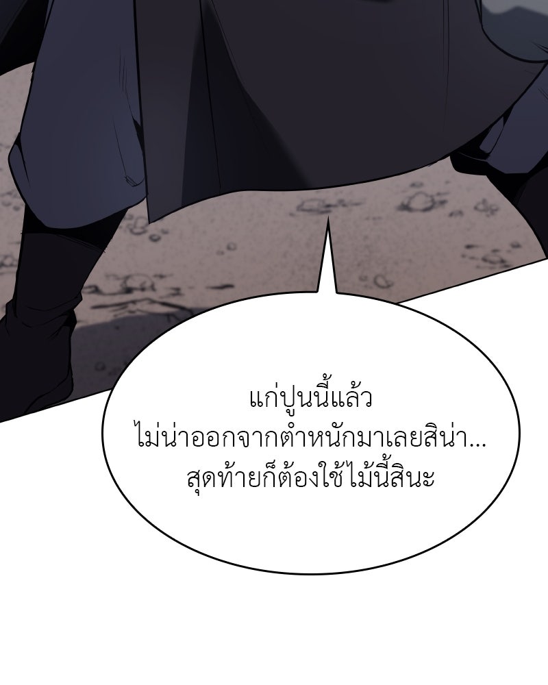 เกิดอีกทีเป็นว่าที่ประมุขลัทธิมาร - หน้า 199