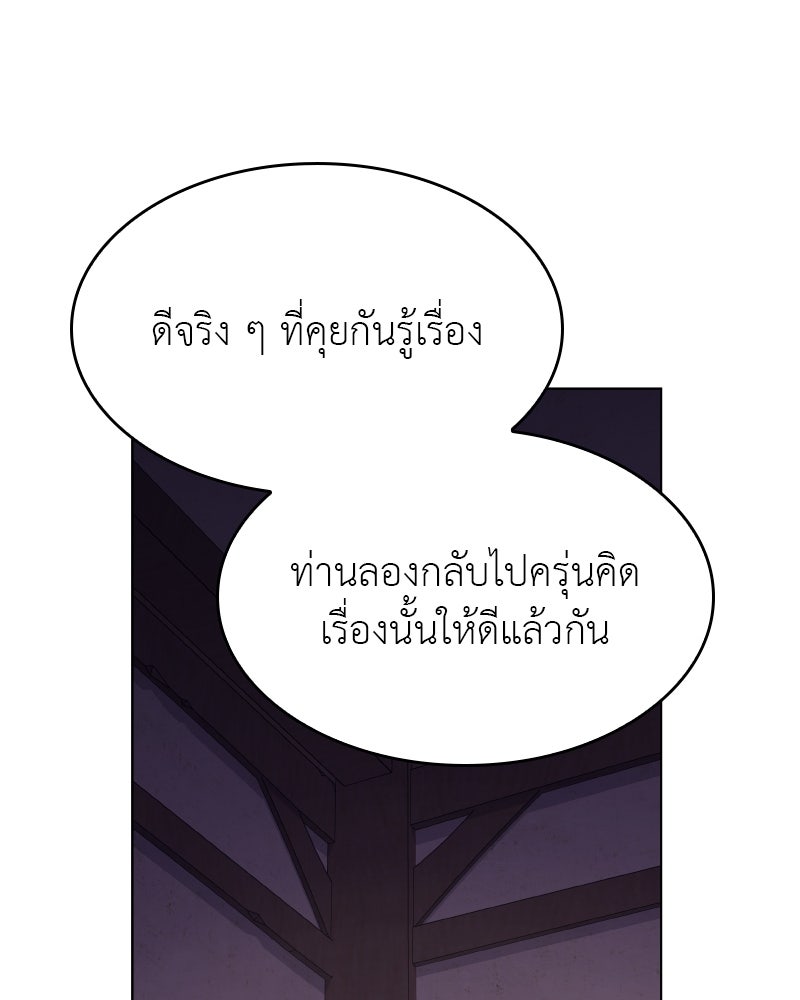 เกิดอีกทีเป็นว่าที่ประมุขลัทธิมาร - หน้า 25