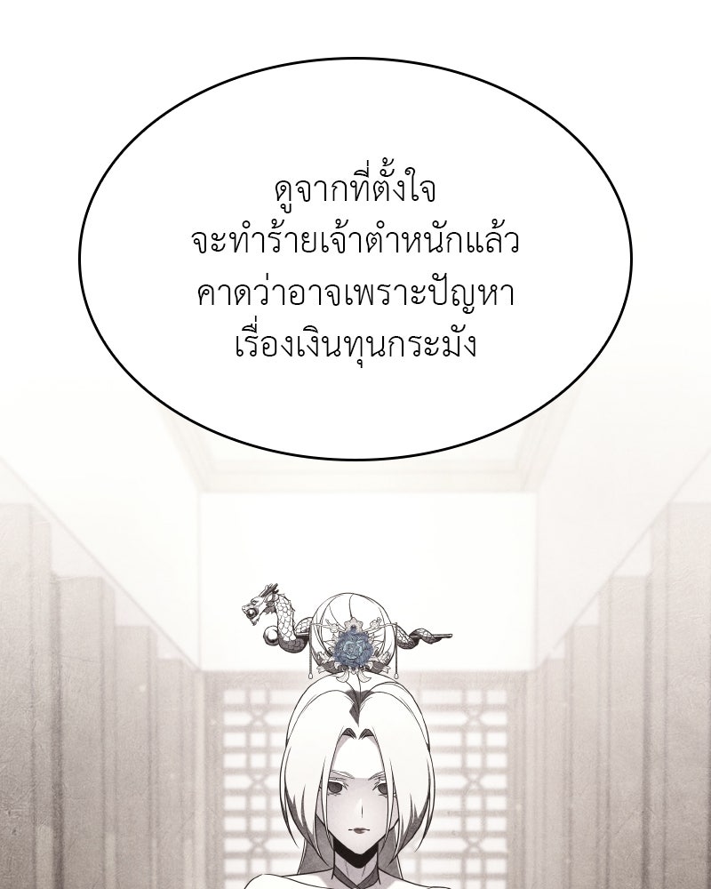 เกิดอีกทีเป็นว่าที่ประมุขลัทธิมาร - หน้า 30