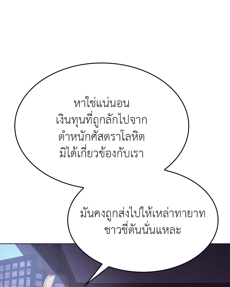 เกิดอีกทีเป็นว่าที่ประมุขลัทธิมาร - หน้า 33