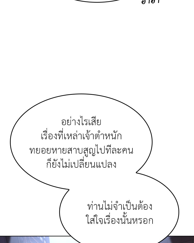 เกิดอีกทีเป็นว่าที่ประมุขลัทธิมาร - หน้า 35